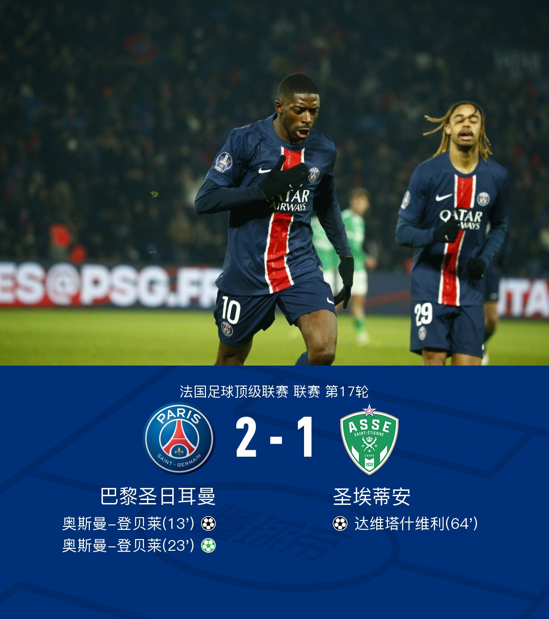 巴黎客场不敌圣埃蒂安，失分不少的简单介绍