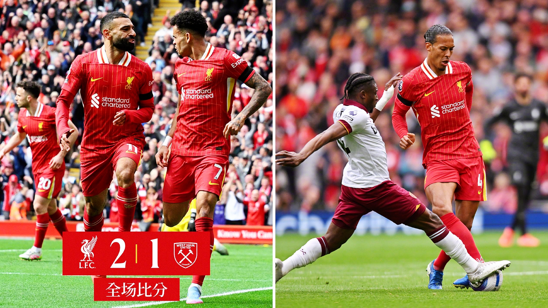 利物浦主场击败AC米兰，展现实力