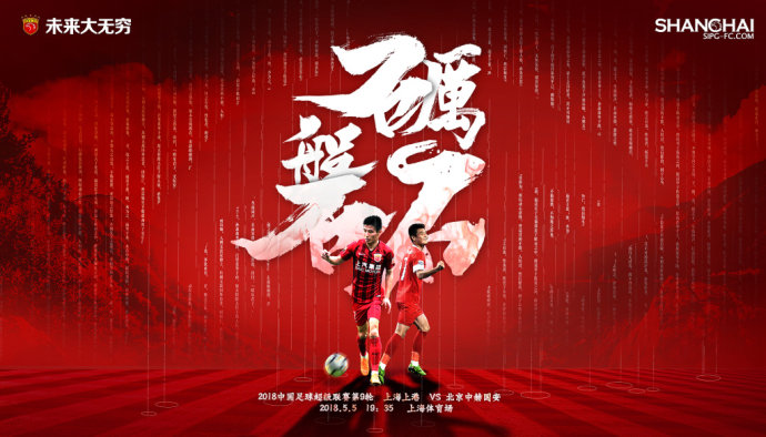 国安客场取胜，积分追平领头羊的简单介绍