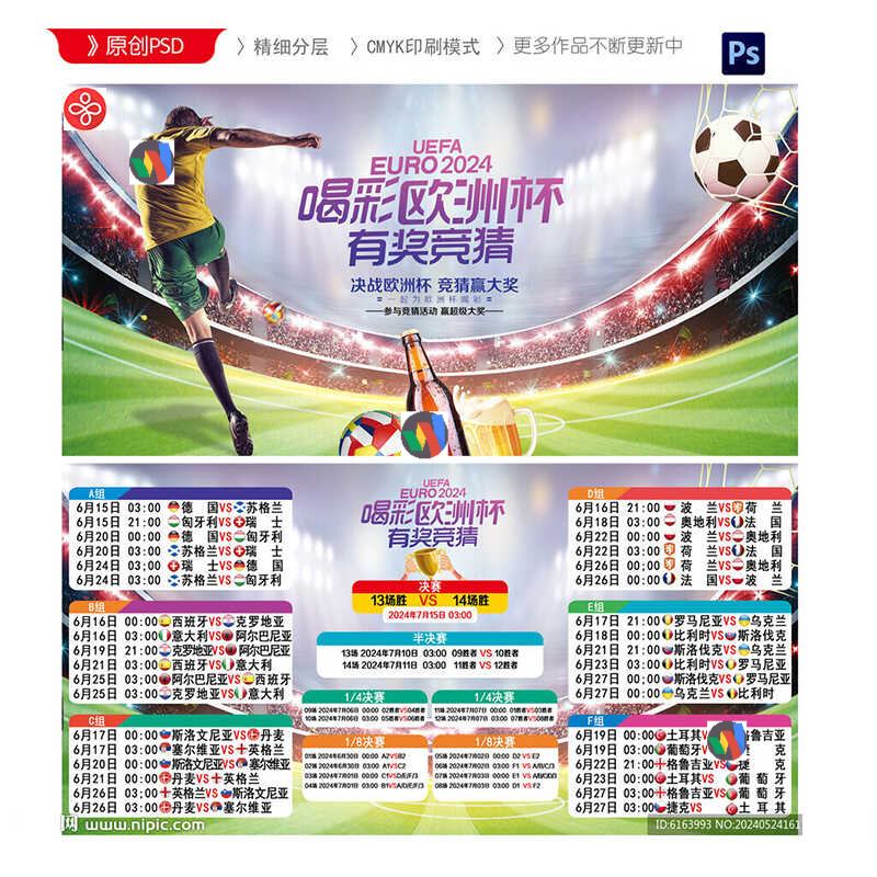 欧洲杯赛程公布,焦点大战一触即发 欧洲杯赛程公布,焦点大战一触即发